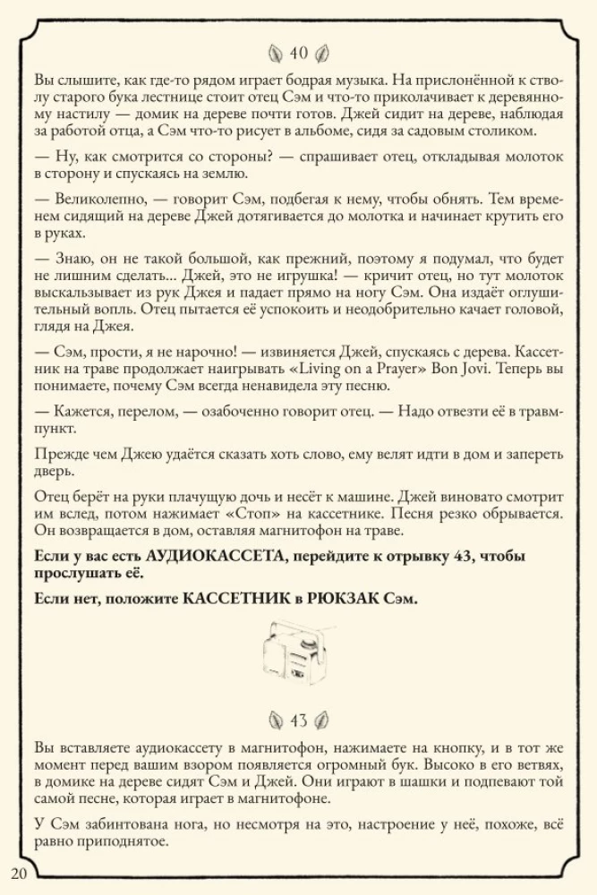 Настольная игра - Свет в тумане
